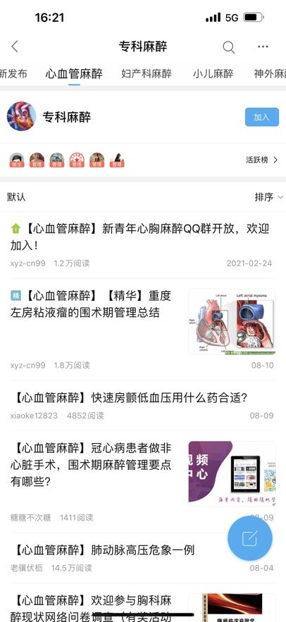 新青年麻醉论坛题库APP 新青年麻醉论坛题库APP