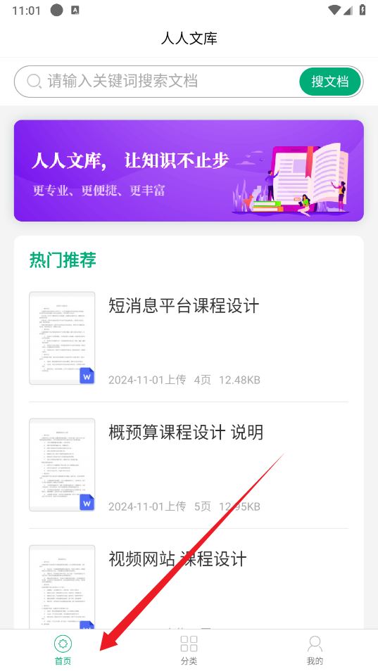 人人文库 人人文库