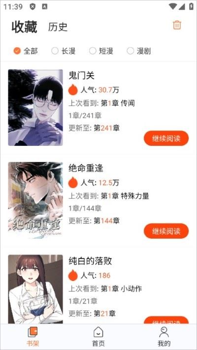 番木瓜漫画