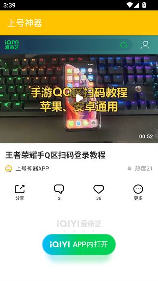 上号神器