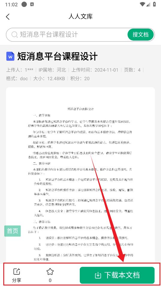 人人文库 人人文库