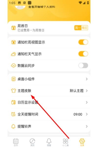 简约日历app