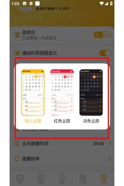简约日历app