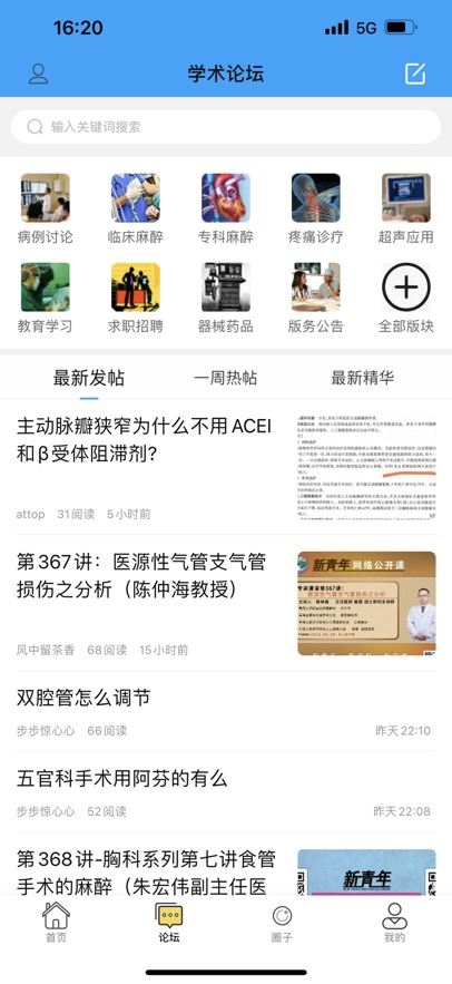 新青年麻醉论坛题库APP 新青年麻醉论坛题库APP