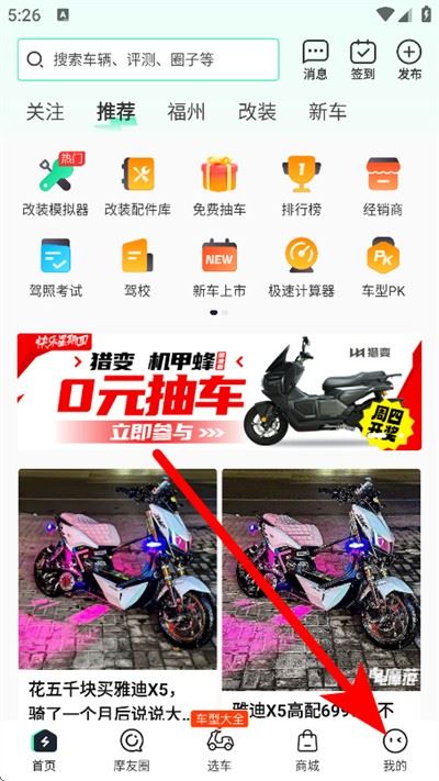 电摩范手机版