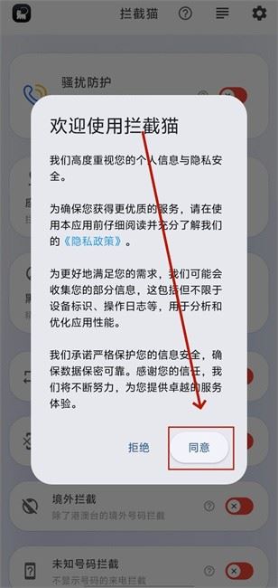 拦截猫app官方下载
