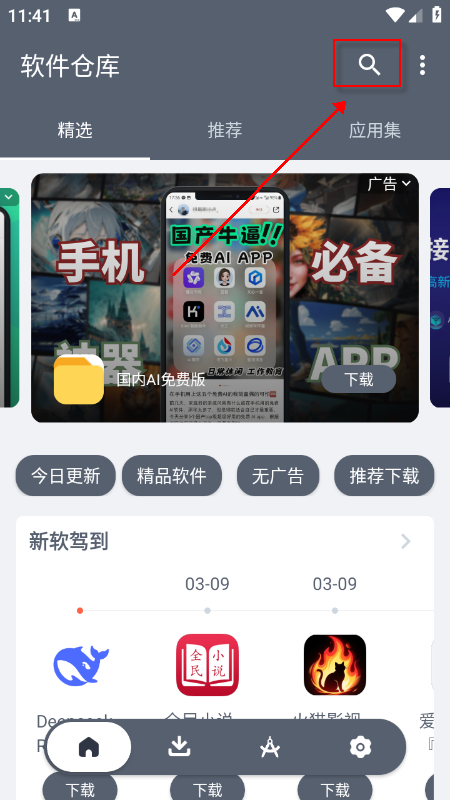 软件仓库app官方最新版下载 软件仓库app官方最新版下载
