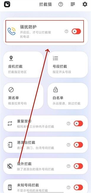 拦截猫app官方正版
