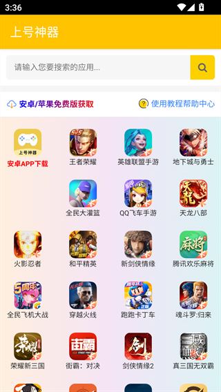 上号神器