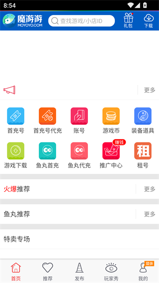 魔游游手游交易平台
