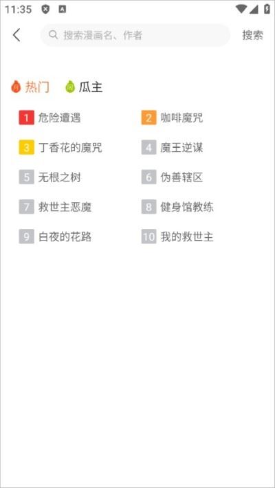 番木瓜漫画