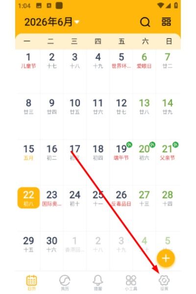 简约日历app
