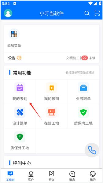 考勤打卡怎么打配图1