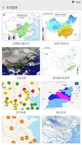 中国气象网app