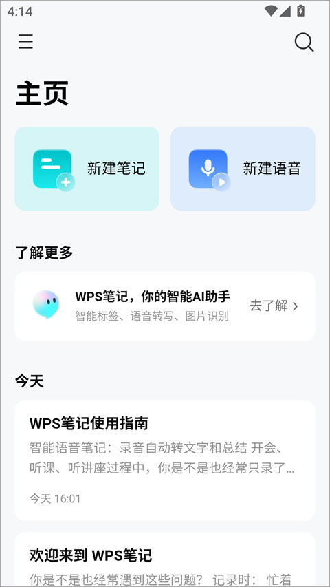 WPS笔记官网版