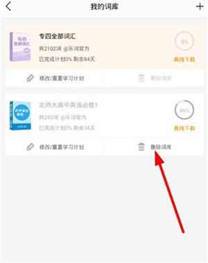 删掉词库的方法配图3
