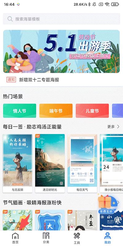 微商海报制图软件 微商海报制图软件