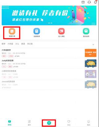 课桌app使用教程 课桌app使用教程