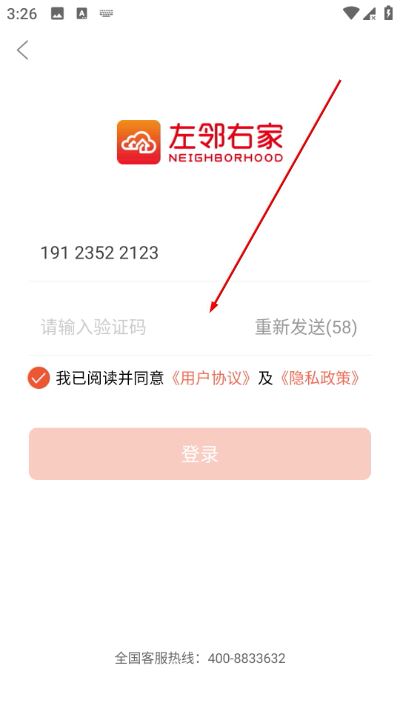 左邻右家物业版 左邻右家物业版