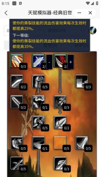 wlk天赋模拟器手机版