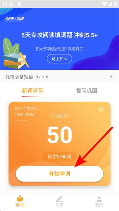 考满分词汇app 考满分词汇app
