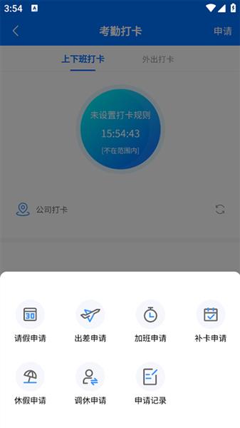 考勤打卡怎么打配图4
