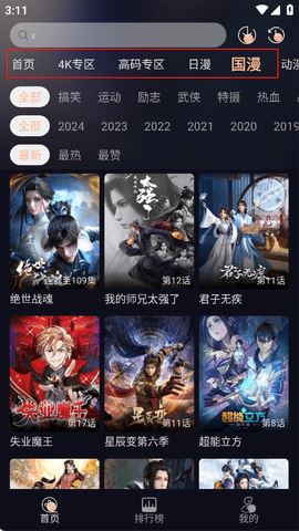 次元派对动漫纯净版 4.3.4 安卓版