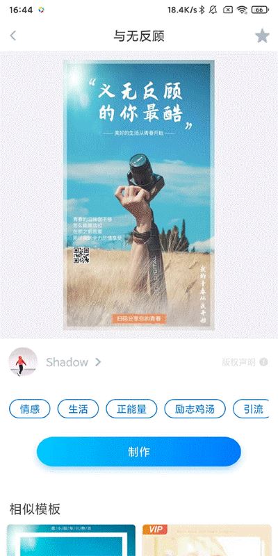 微商海报制图软件 微商海报制图软件