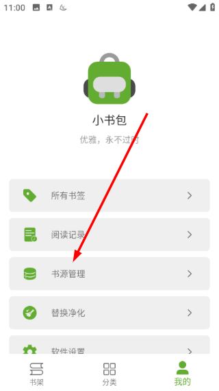 小书包阅读app
