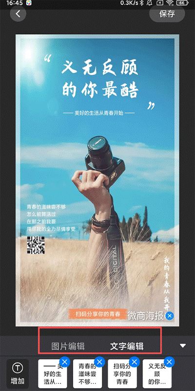 微商海报制图软件 微商海报制图软件