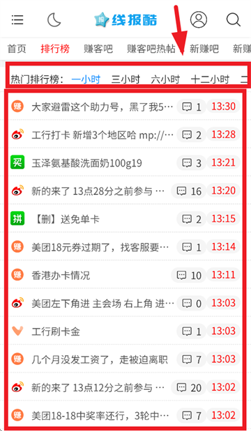 线报酷app官方下载 线报酷app官方下载