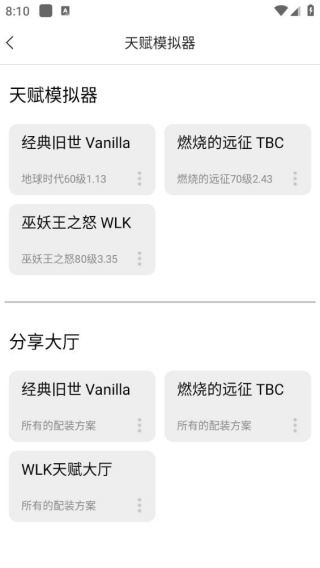 wlk天赋模拟器手机版