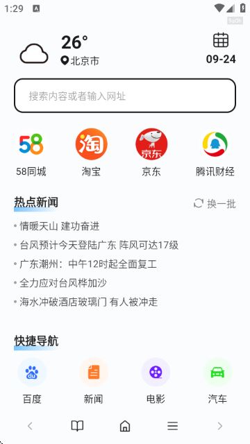 元宝浏览器极速版APP手机版