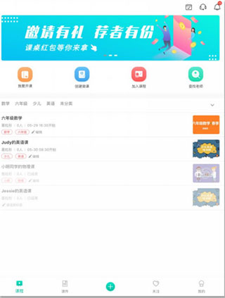 课桌app使用教程 课桌app使用教程