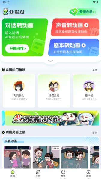 众影AI4