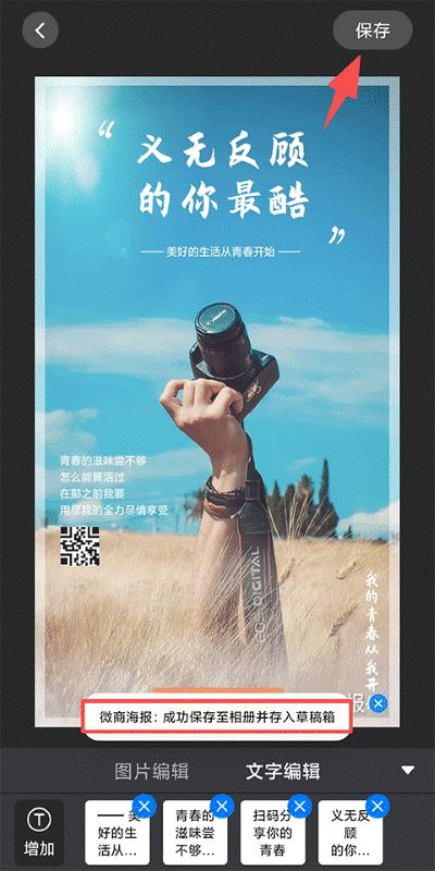 微商海报制图软件 微商海报制图软件