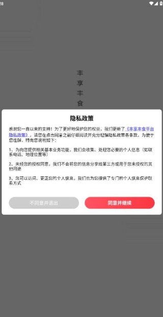 丰食平台