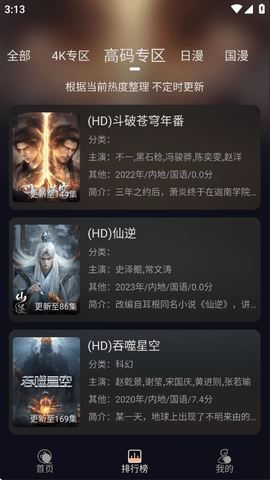 次元派对动漫纯净版 4.3.4 安卓版