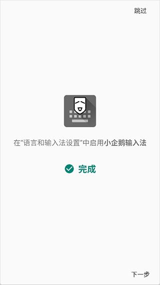 小企鹅输入法