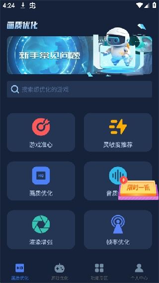 画质增强大师