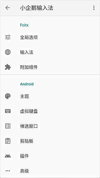 小企鹅输入法