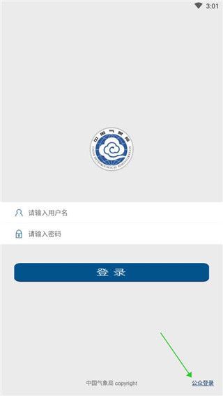 中国气象网app