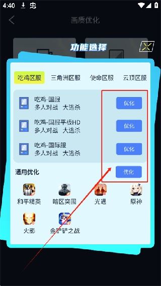 画质增强大师