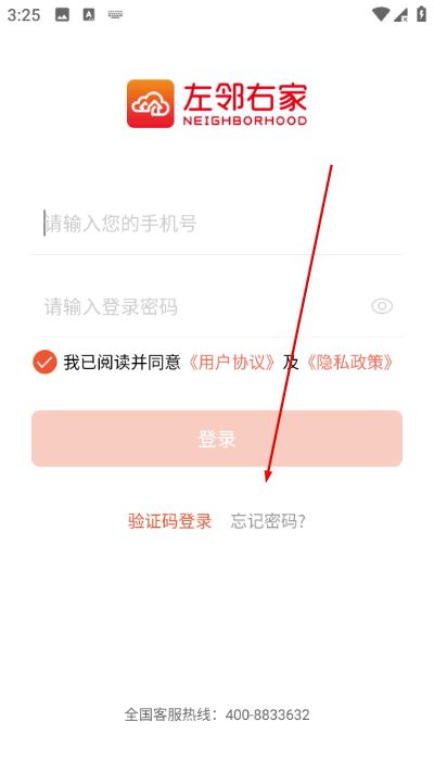 左邻右家物业版 左邻右家物业版
