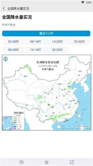 中国气象网app