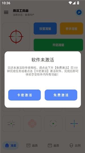 雨泽工具箱官方正版下载 雨泽工具箱官方正版下载