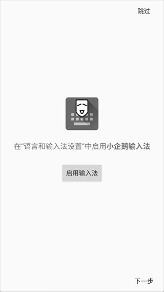 小企鹅输入法