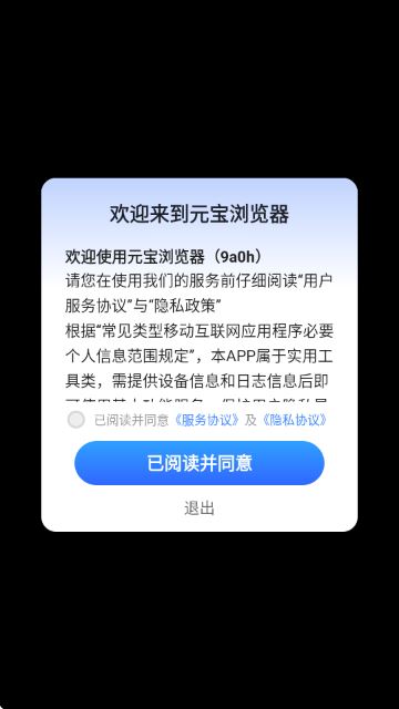 元宝浏览器极速版APP手机版