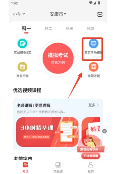 远方学车教练版 远方学车教练版