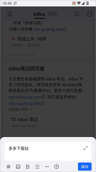 inBox笔记解锁pro版 inBox笔记解锁pro版